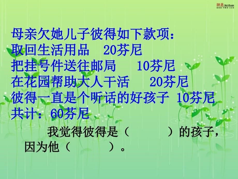 索取报酬如愿以偿羞愧万分蹑手蹑脚小心翼翼怦怦直跳_第5页