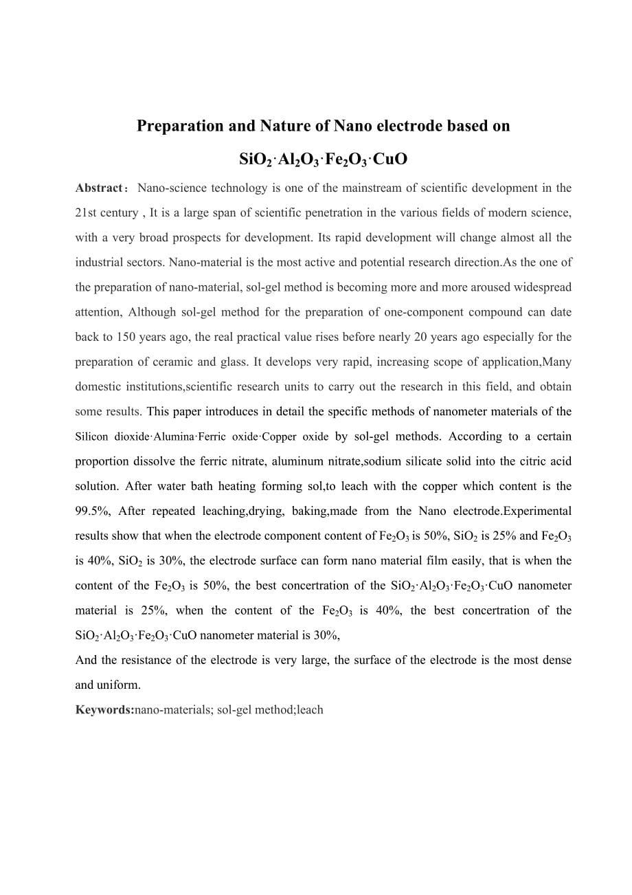 纳米SiO2Al2O3Fe2O3CuO电极的制备及性质_第5页