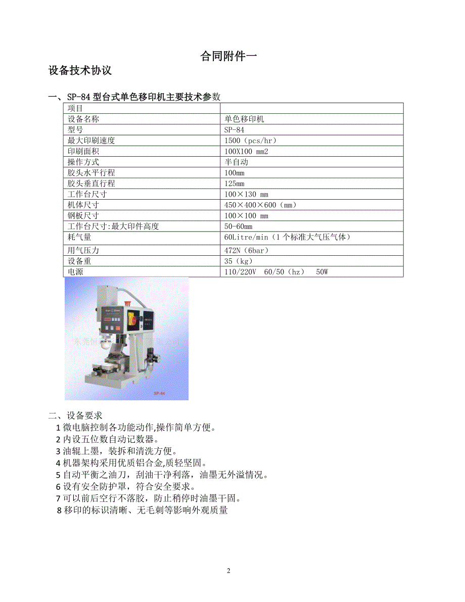 移印机11-08-22.doc_第2页