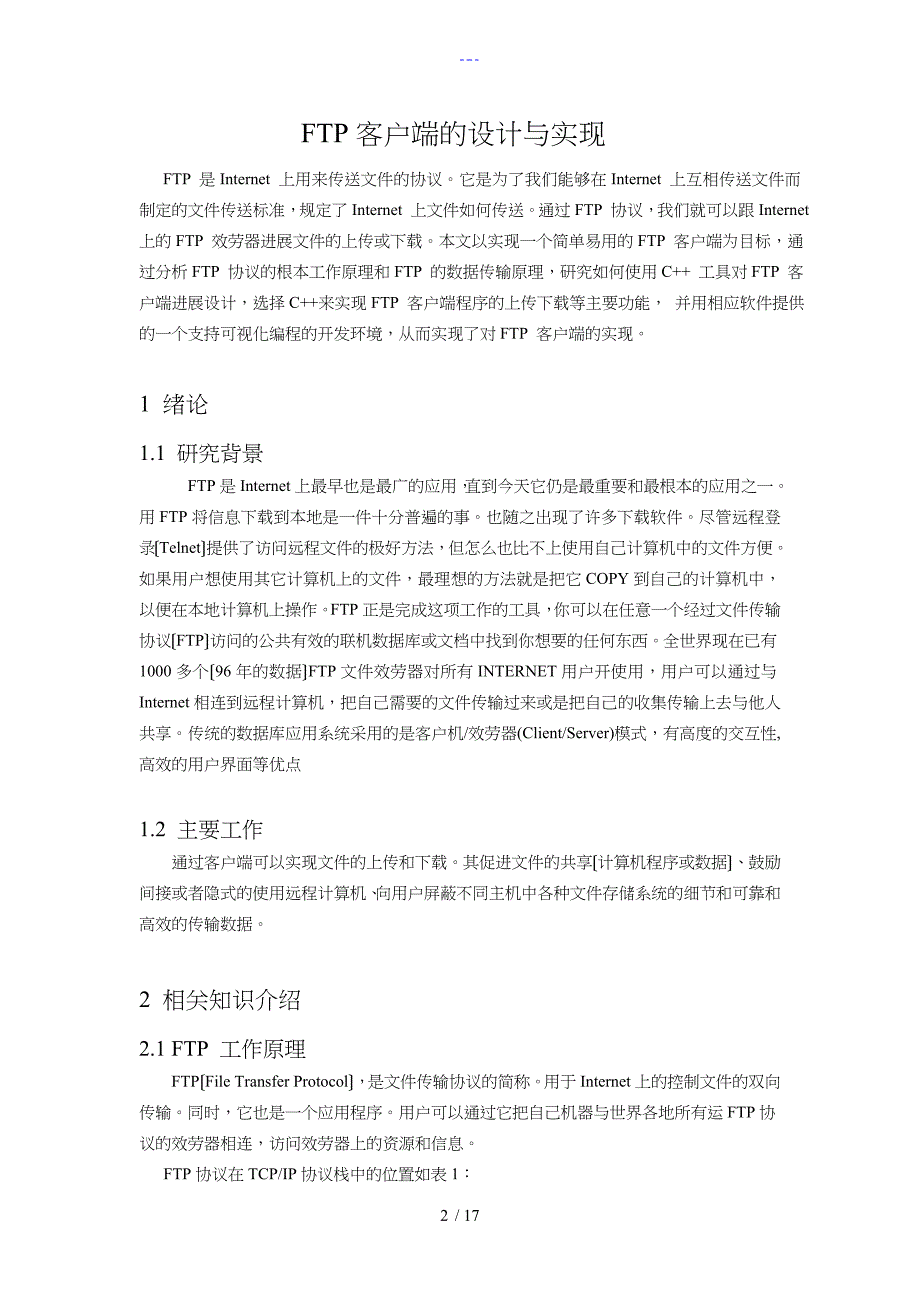 网络和信息安全实验报告_第2页