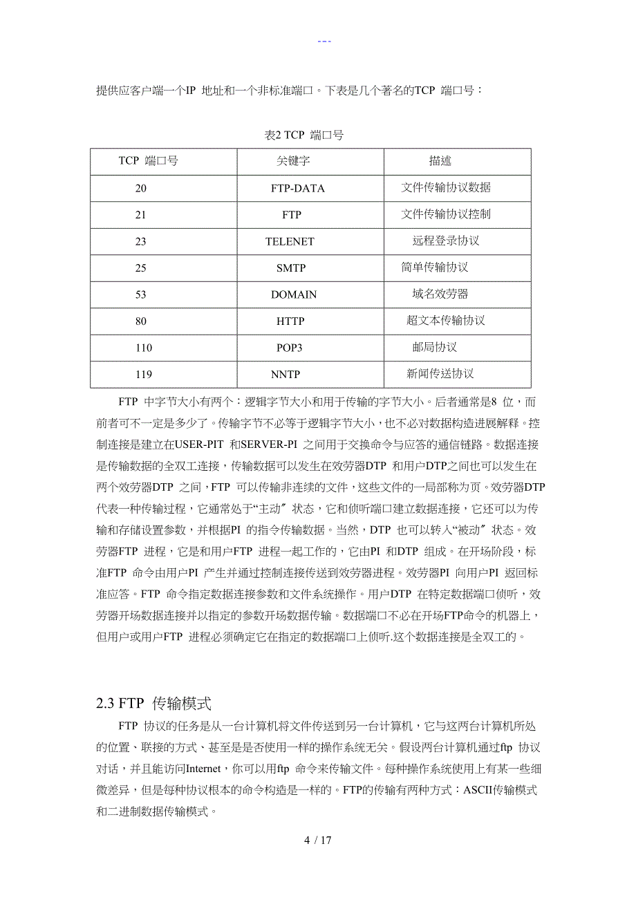 网络和信息安全实验报告_第4页