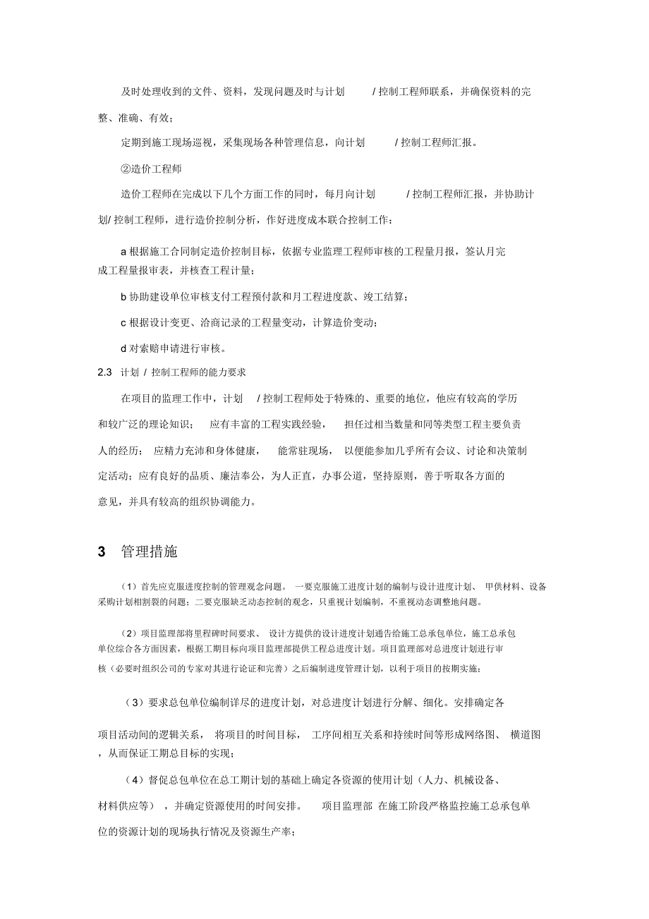 监理如何控制好施工进度_第3页