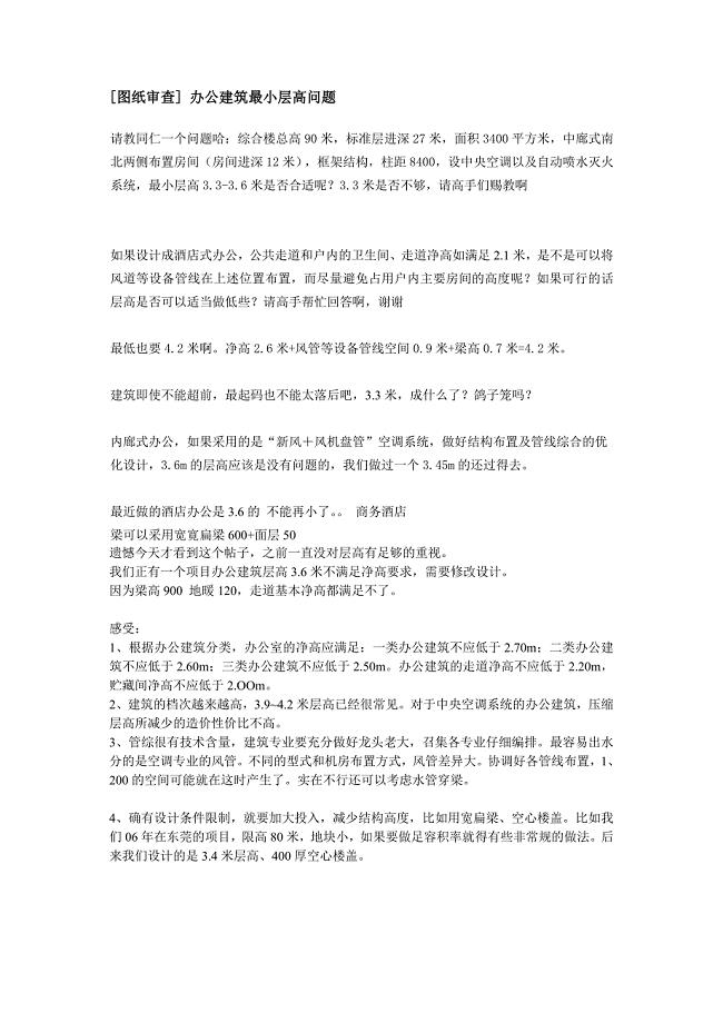 综合办公楼层高讨论问题.doc