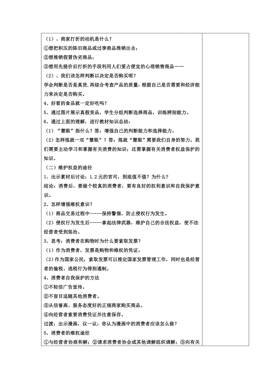 维护消费者权益34.doc_第2页