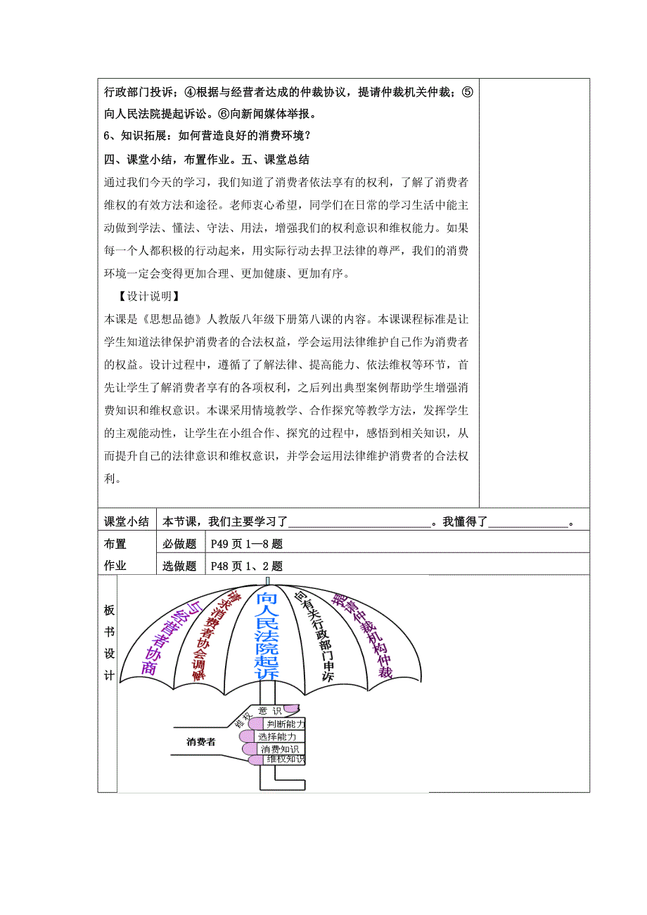 维护消费者权益34.doc_第3页