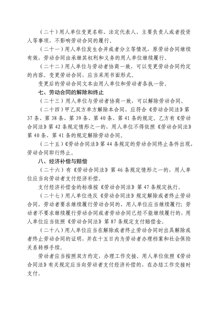 劳动合同(打印盖红色公章带来)_第5页