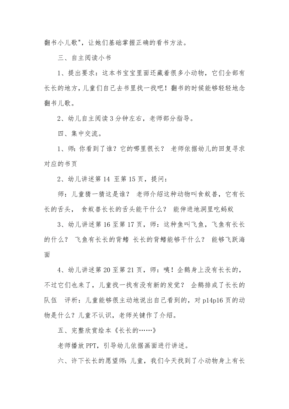 小班绘本阅读长长的……教案反思_第3页