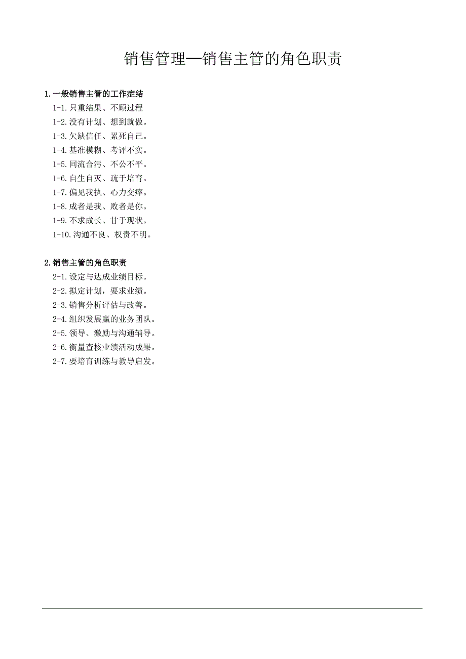 ama营销管理实务与销售团队管理_第2页