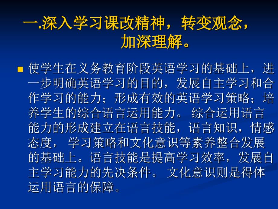 高中英语教师培训课件：新课程标准下的高中英语教学_第2页