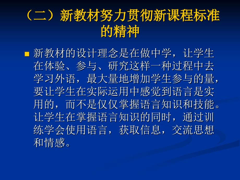 高中英语教师培训课件：新课程标准下的高中英语教学_第4页