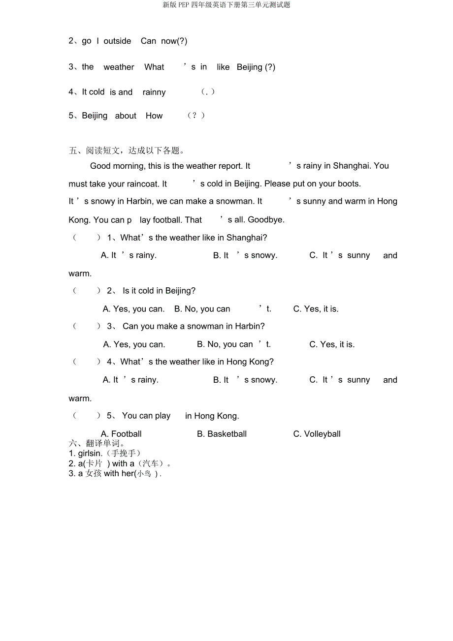 新PEP四年级英语下册第三单元测试题.docx_第2页