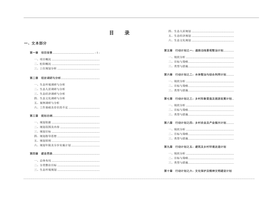 安吉美丽乡村总体规划.doc_第2页