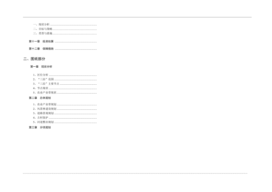 安吉美丽乡村总体规划.doc_第3页