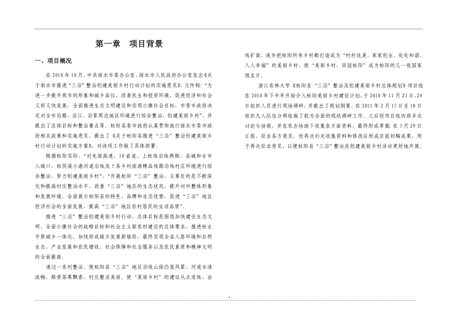 安吉美丽乡村总体规划.doc_第4页