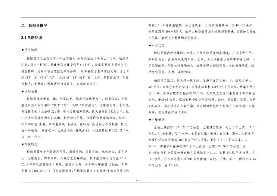 安吉美丽乡村总体规划.doc_第5页