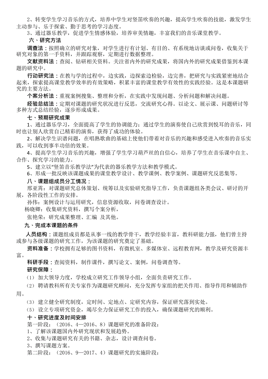 中学音乐教学中器乐进课堂的研究(最新整理)_第3页