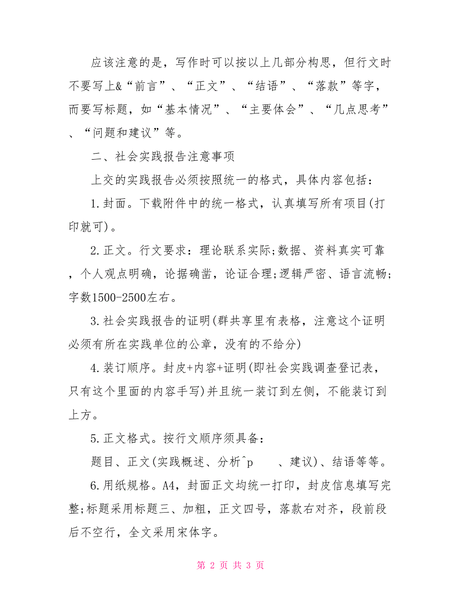 暑期实习报告格式及注意事项_第2页