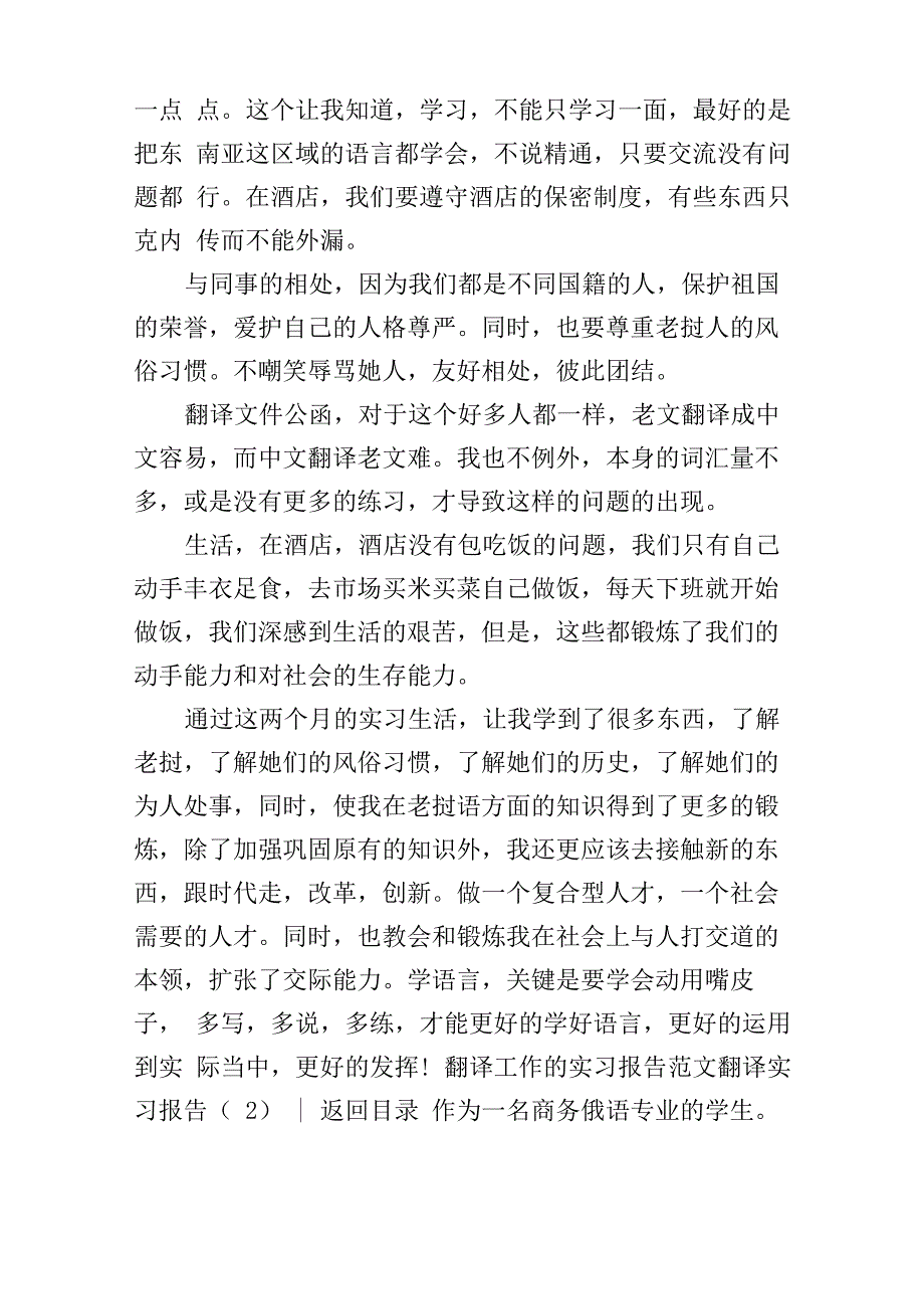 翻译实习报告4篇_第4页