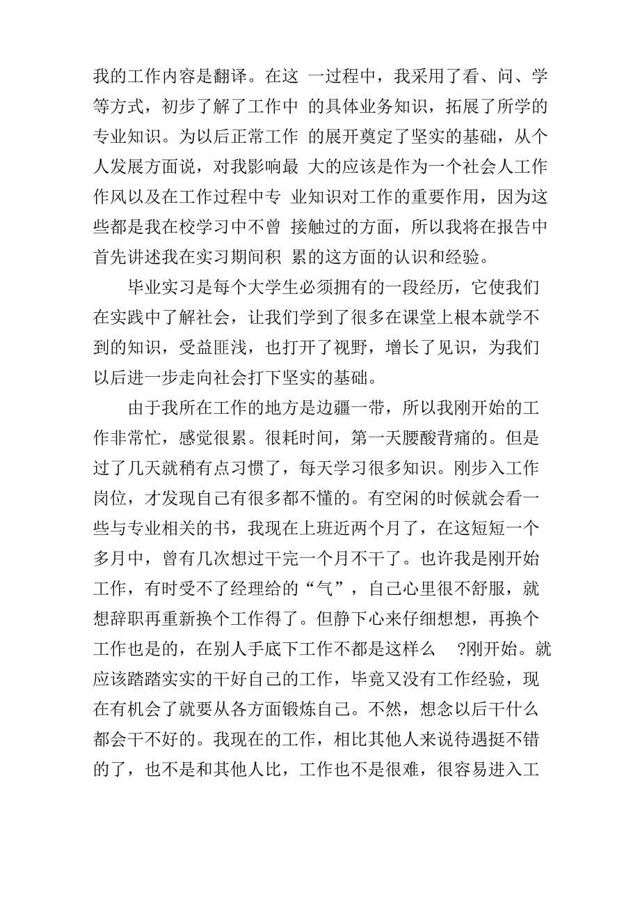 翻译实习报告4篇_第5页