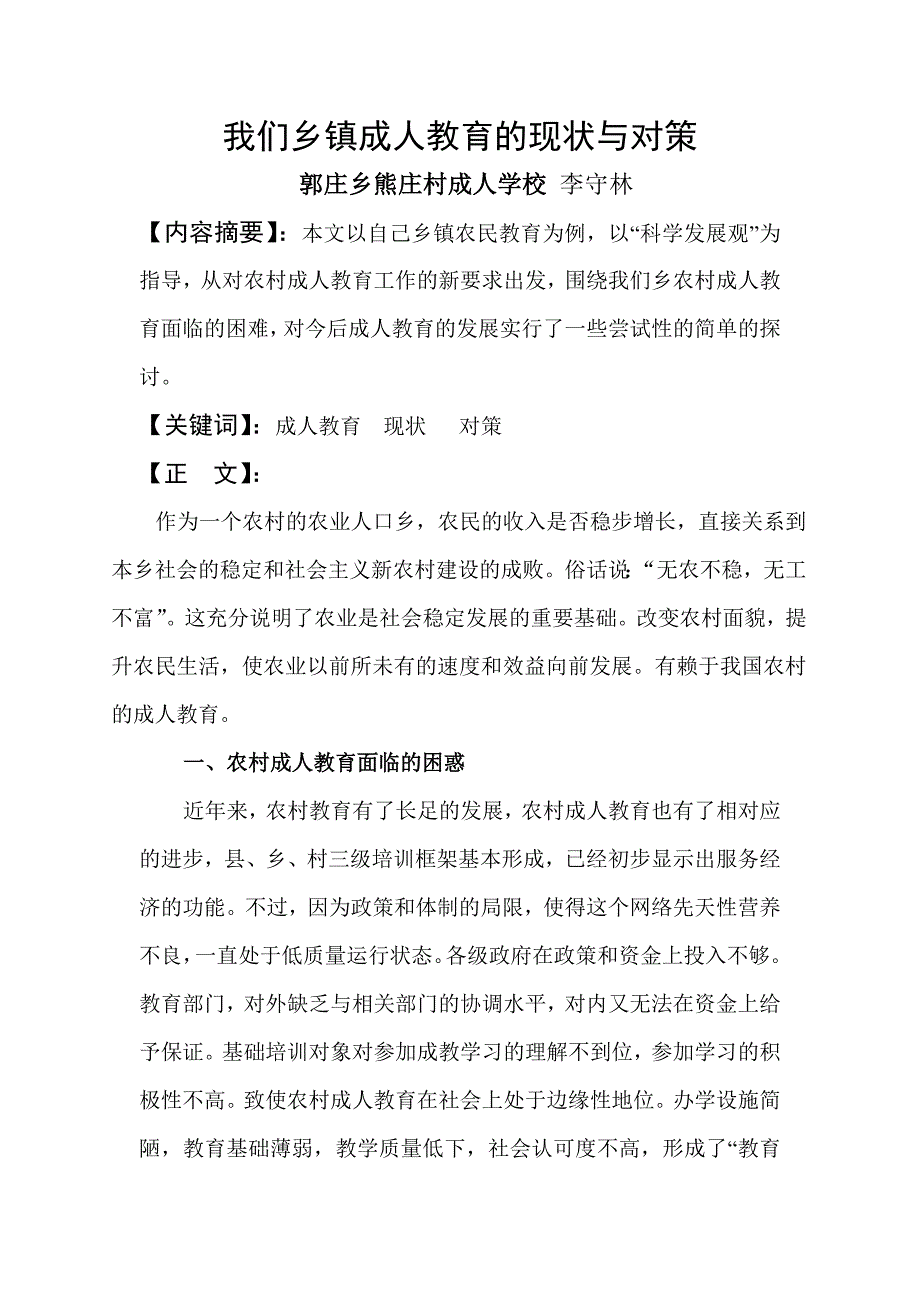 成人教育论文_1_第2页