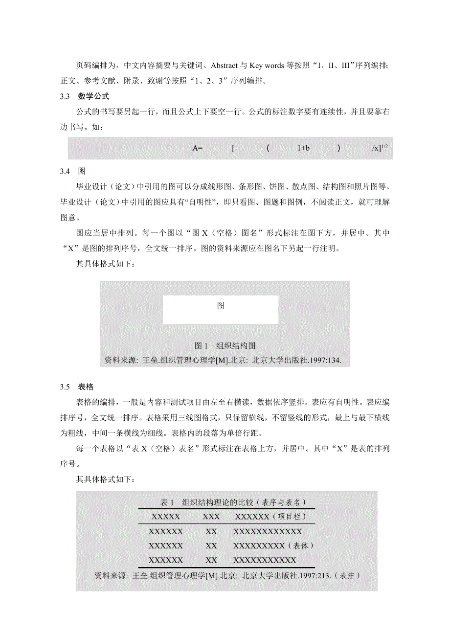 建筑环境概论作业写作规范_第4页