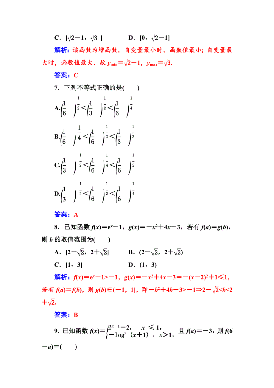 数学必修1苏教版模块综合检测卷 Word版含解析_第3页