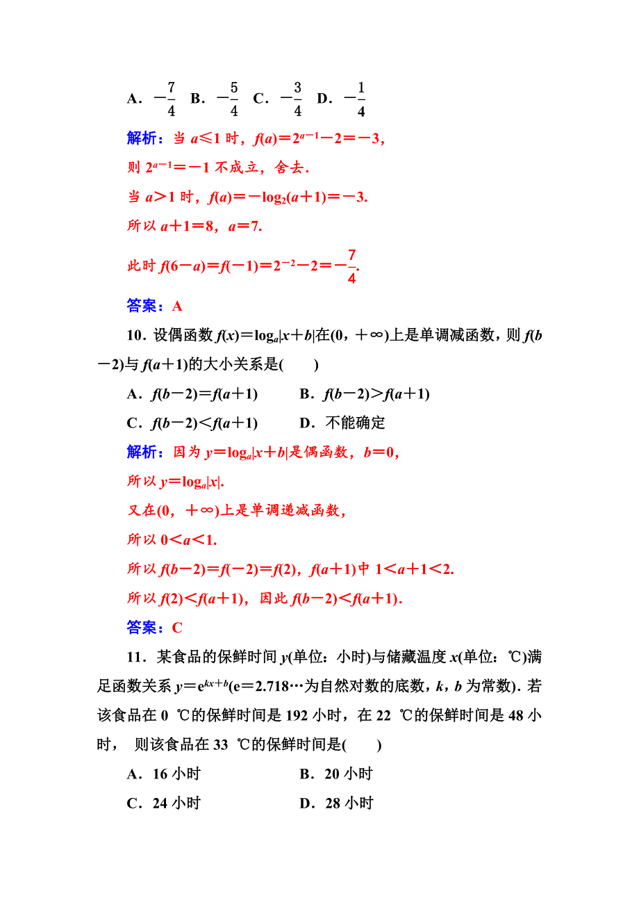 数学必修1苏教版模块综合检测卷 Word版含解析_第4页