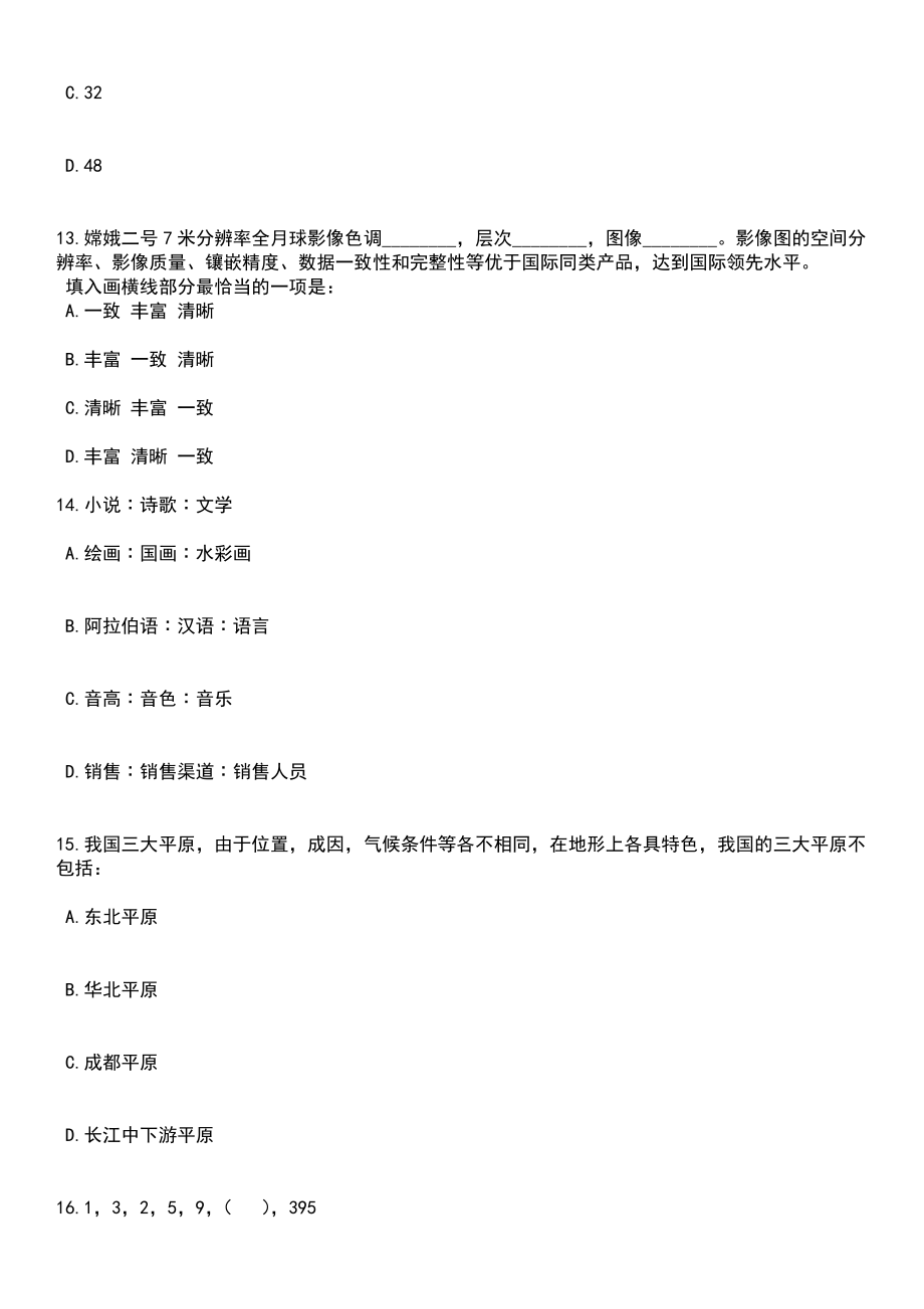 2023年05月江苏南京市高淳区淳辉高级中学招考聘用教师3人笔试题库含答案带解析_第4页