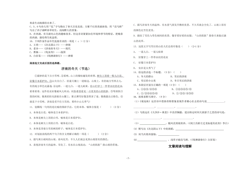 七年级上语文半期试题.doc_第2页