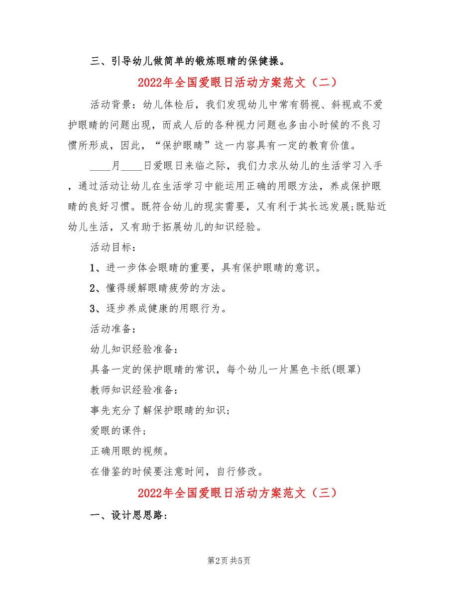 2022年全国爱眼日活动方案范文_第2页