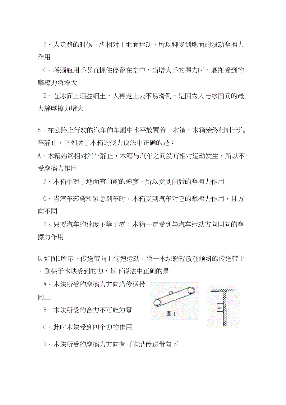 高考复习9月月考理科基础试卷_第2页