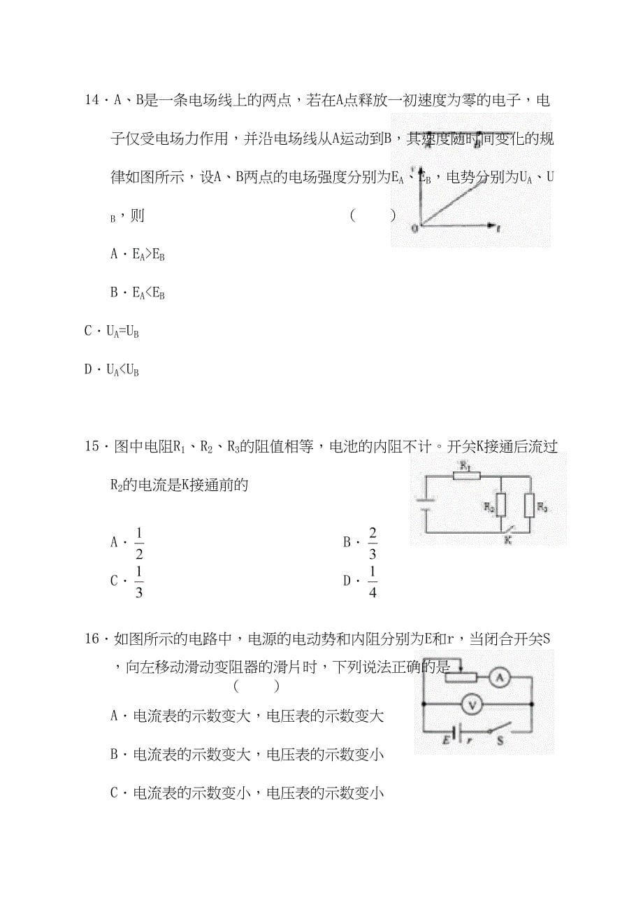 高考复习9月月考理科基础试卷_第5页