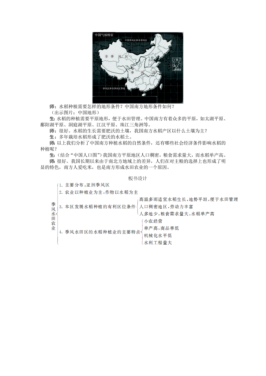 【人教版】必修2地理：3.2以种植业为主的农业地域类型教案1_第4页