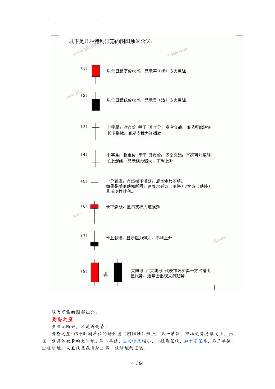 外汇K线图的技术分析报告_第4页