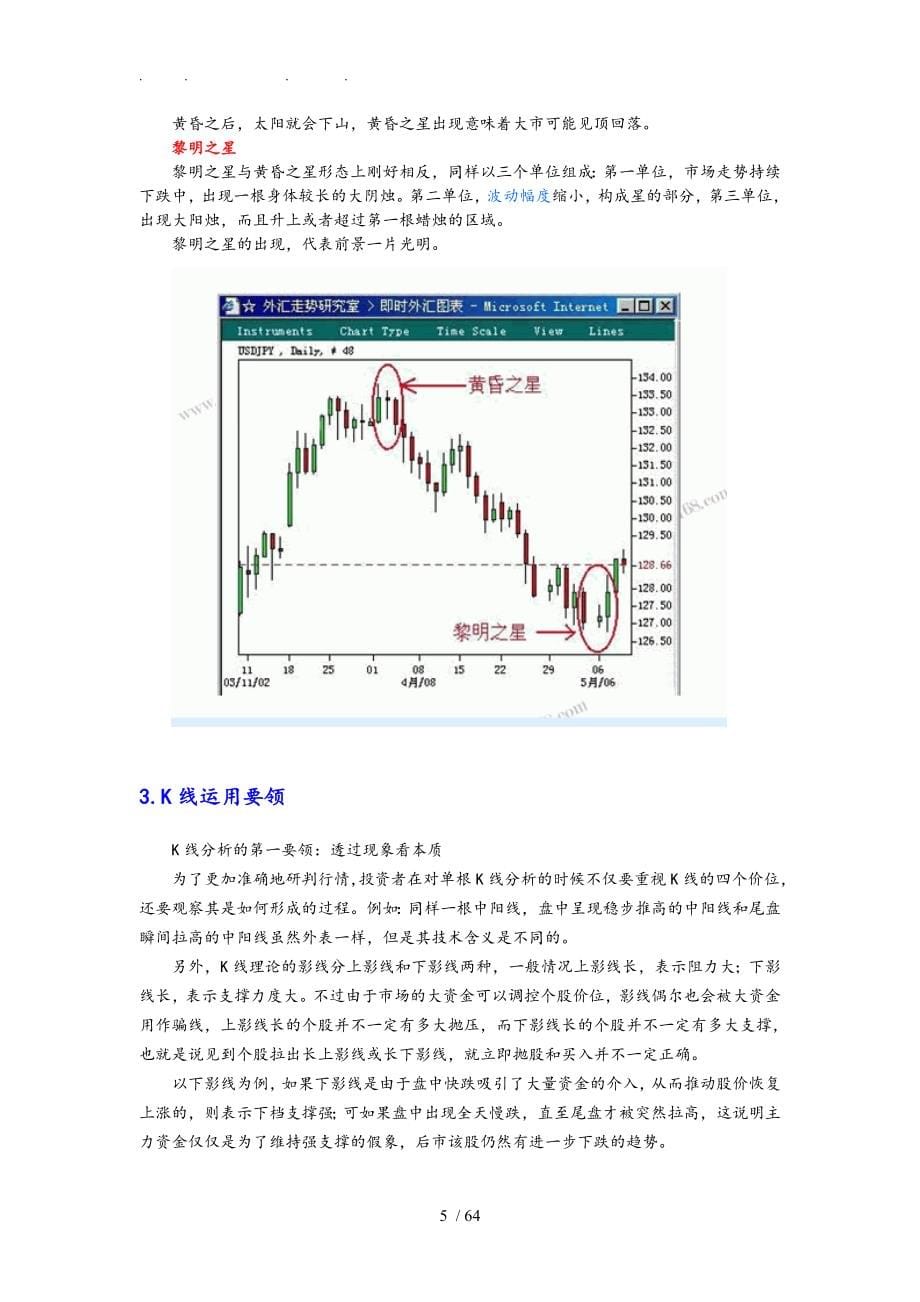 外汇K线图的技术分析报告_第5页