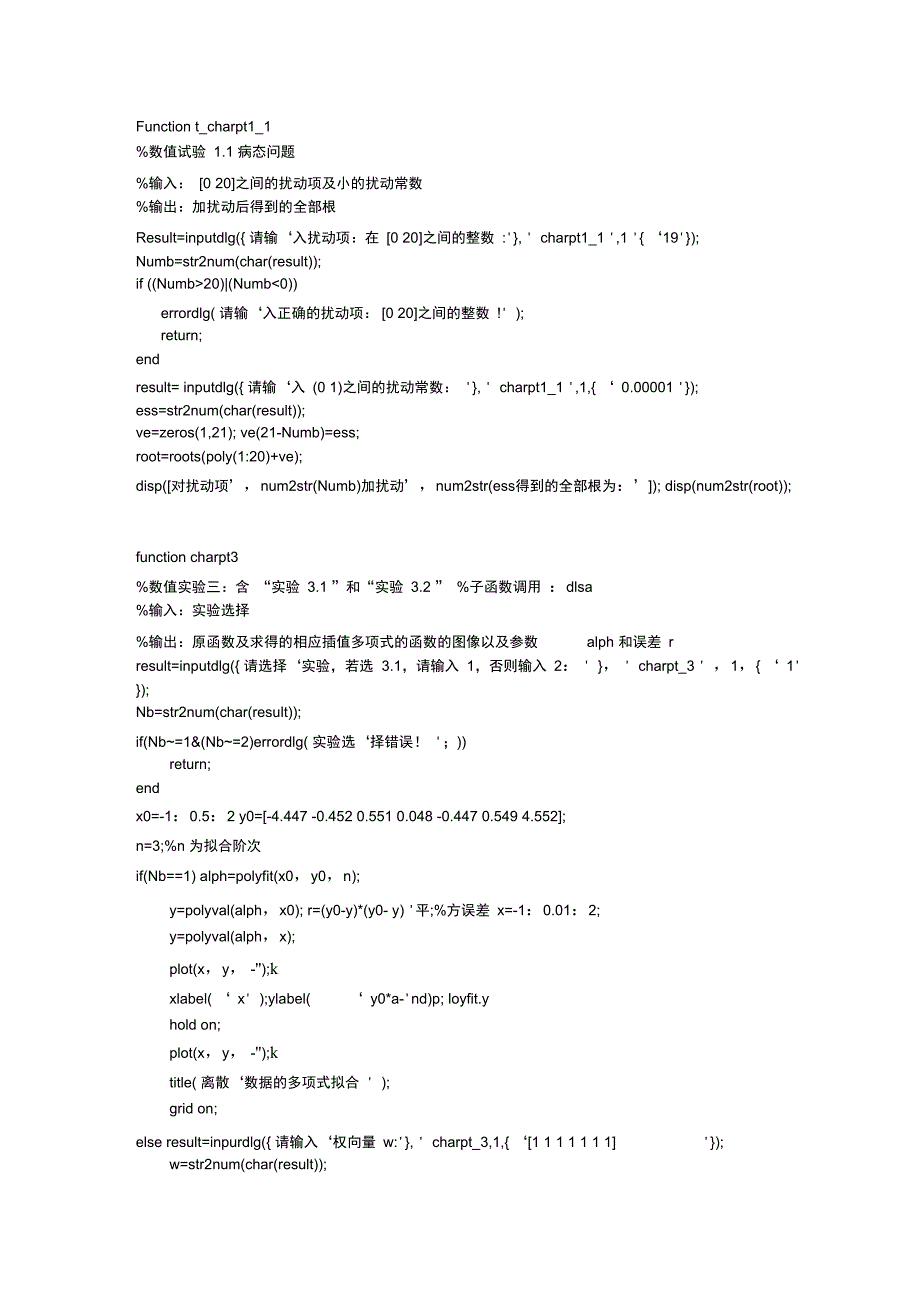 最新华中科技大学数值分析_第1页