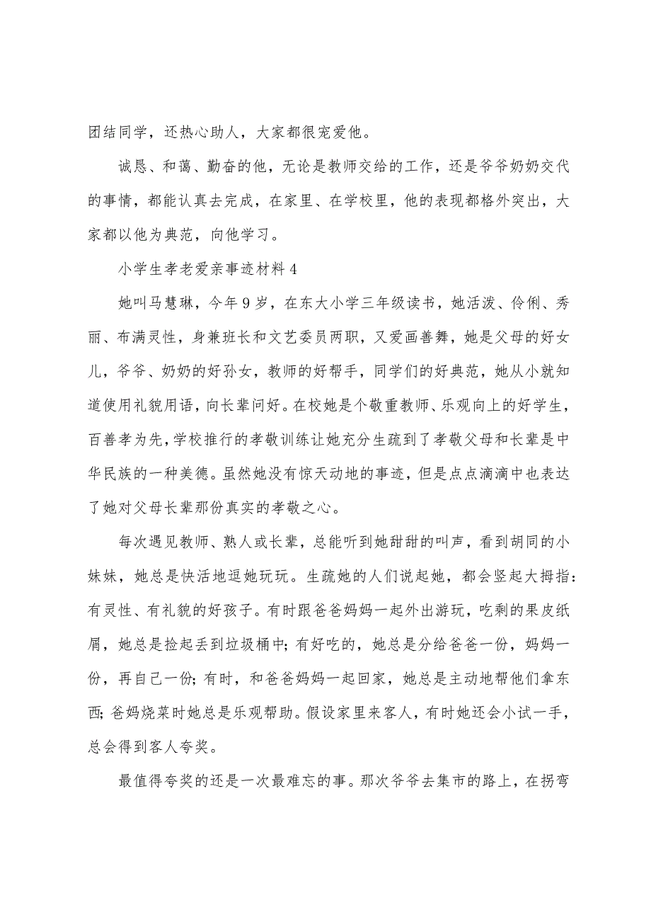 2022年小学生孝老爱亲事迹材料四篇.docx_第4页