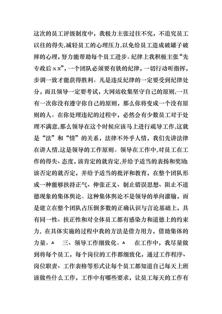 工作述职范文合集7篇_第3页