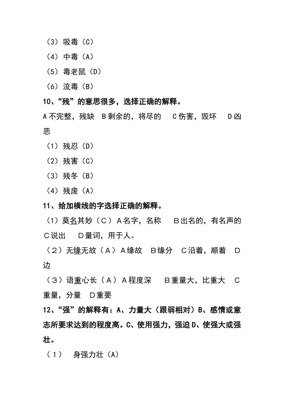 选择字词的意思的专题训练及答案.doc_第4页