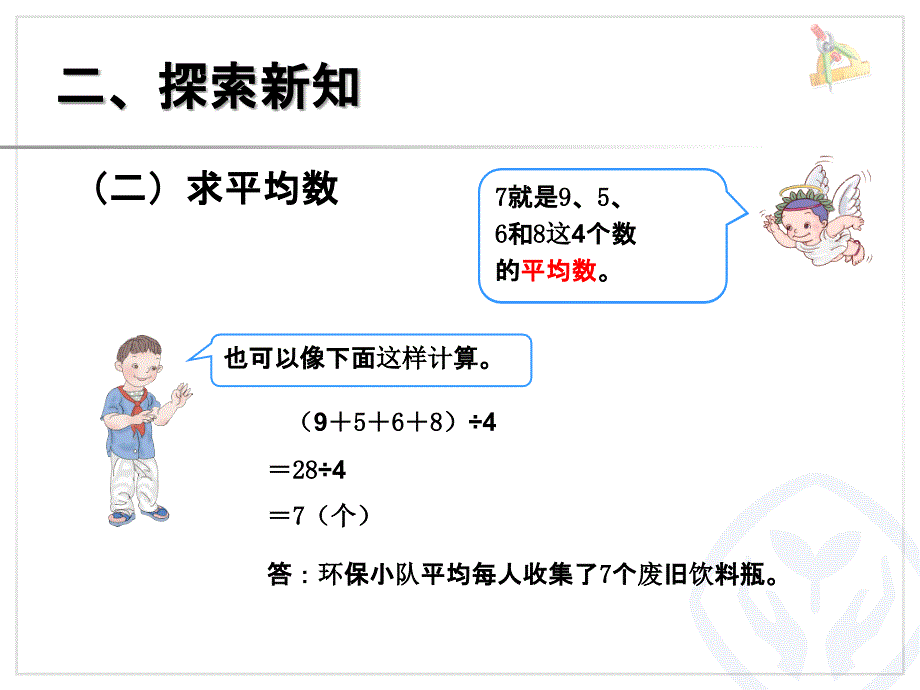 四年级数学平均数优质课_第4页