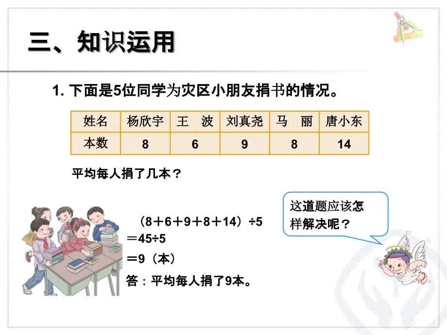 四年级数学平均数优质课_第5页