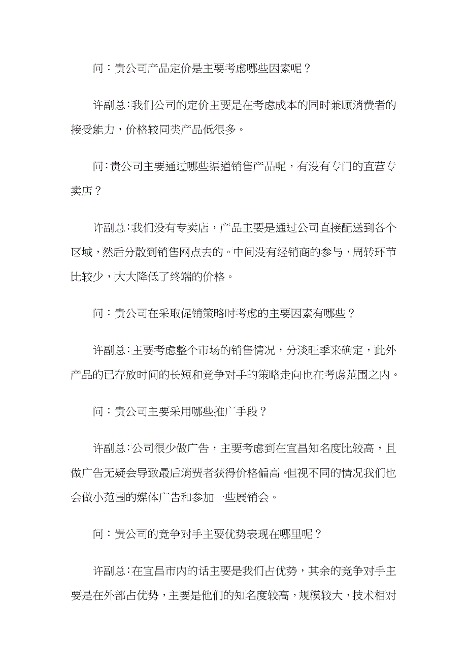 中小企业调研报告_第4页