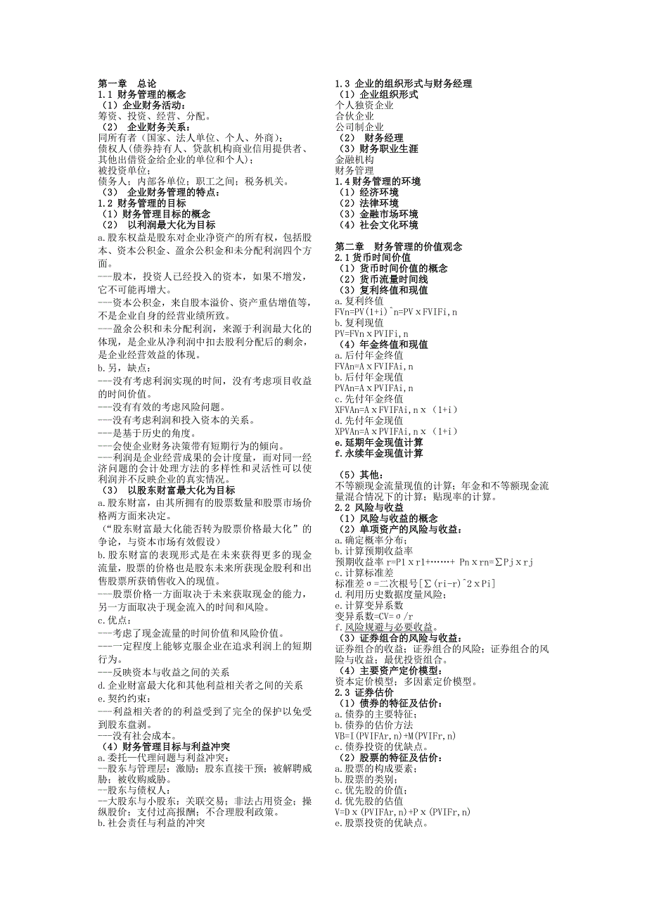 财务管理学第五版结构_第1页