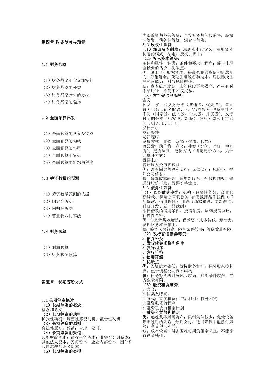 财务管理学第五版结构_第3页