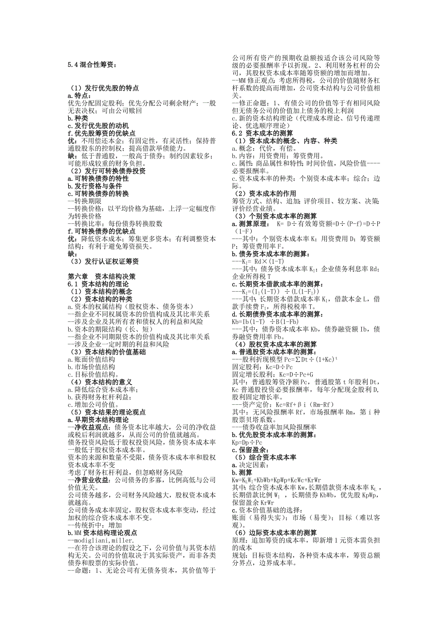 财务管理学第五版结构_第4页