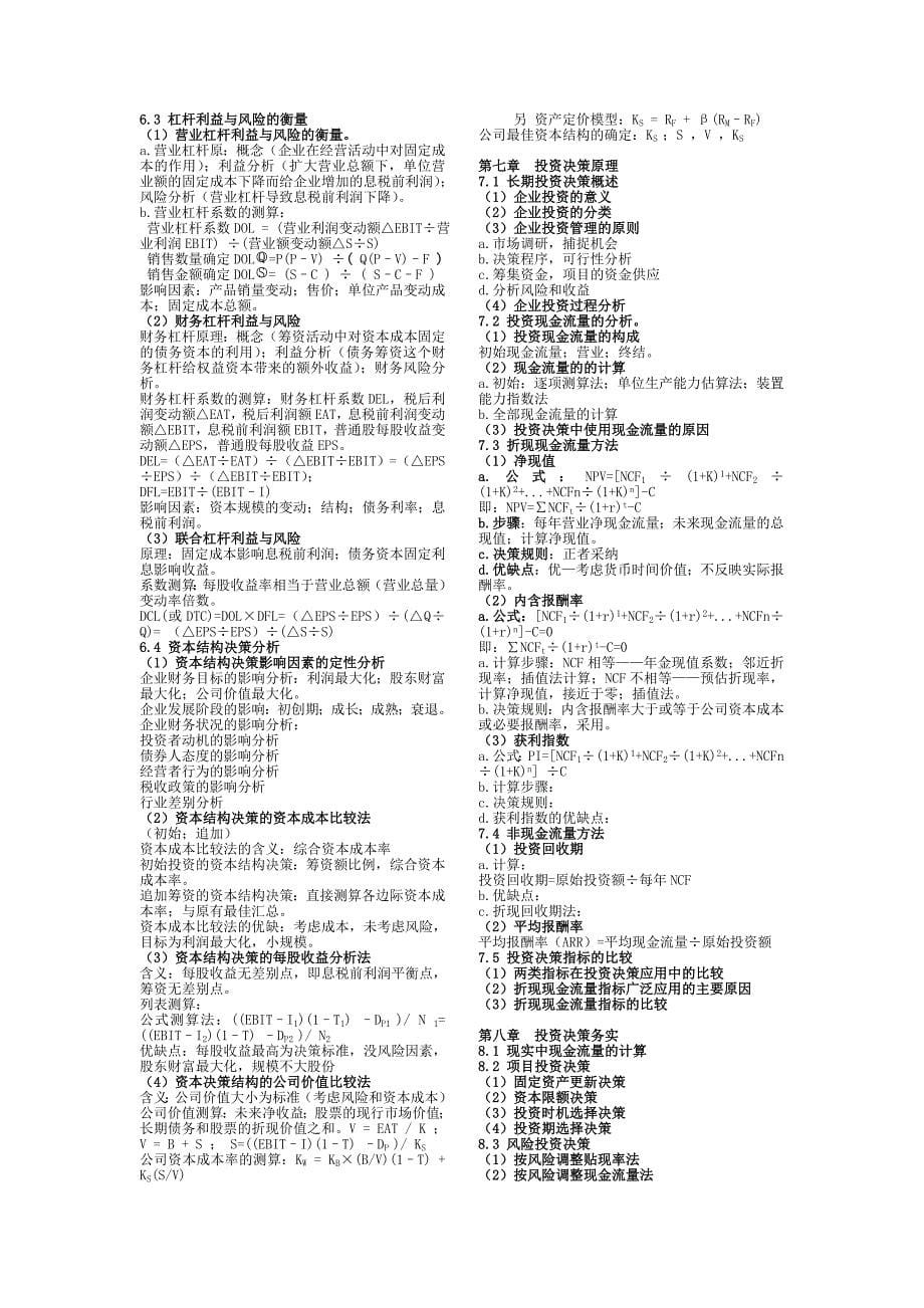 财务管理学第五版结构_第5页