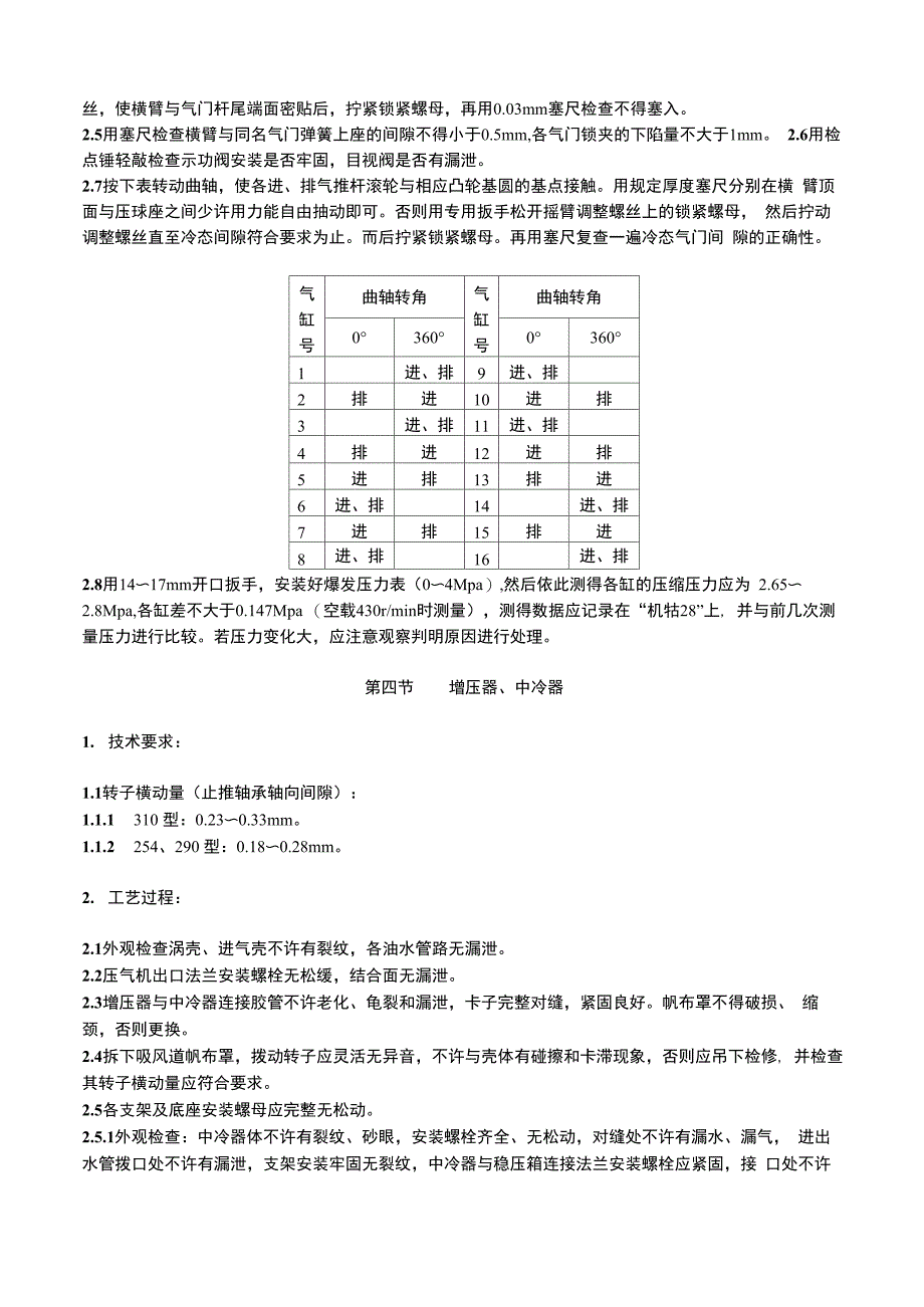 东风4内燃机车小修工艺_第3页