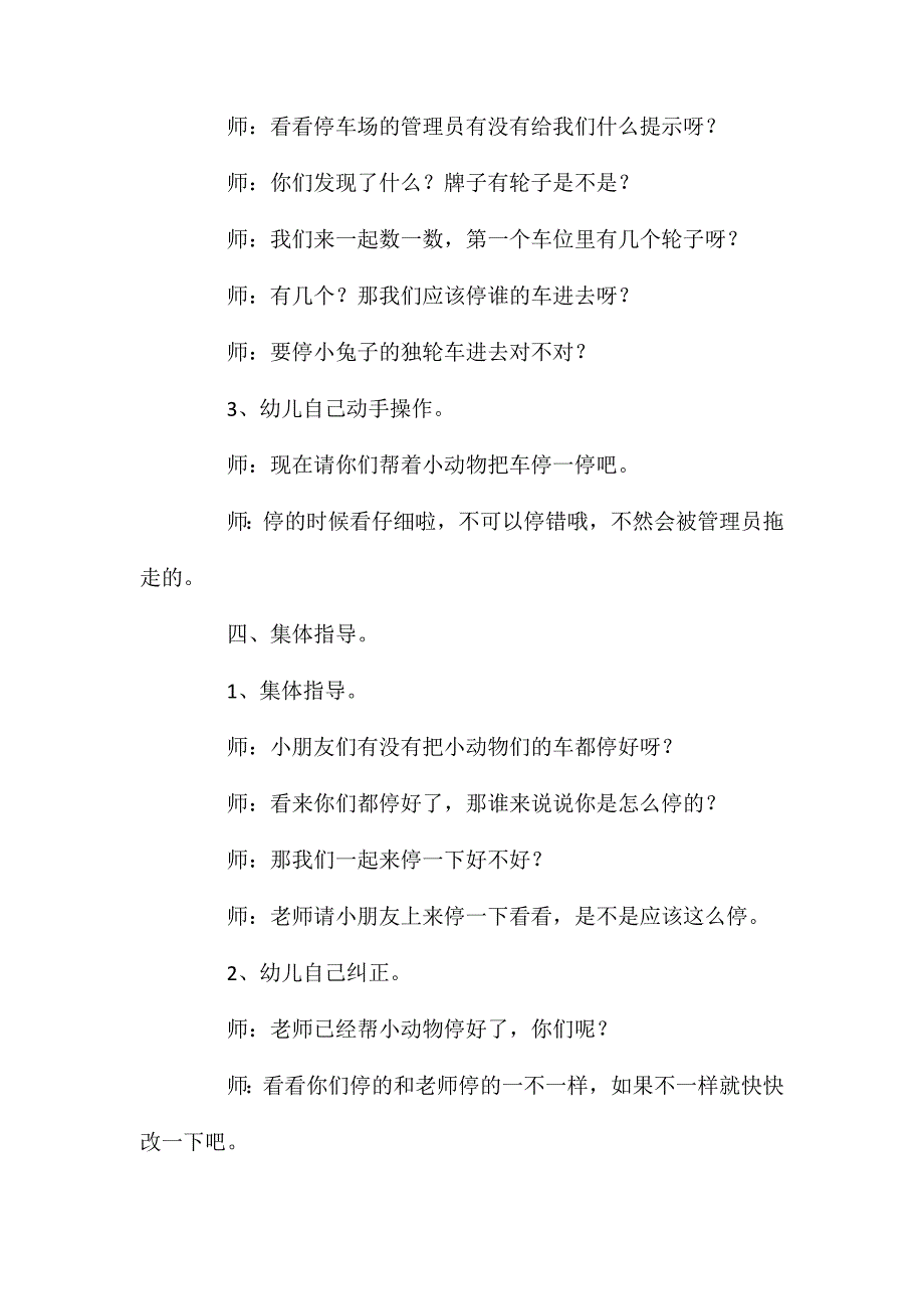 小班数学《小动物骑轮车》教案音乐_第4页