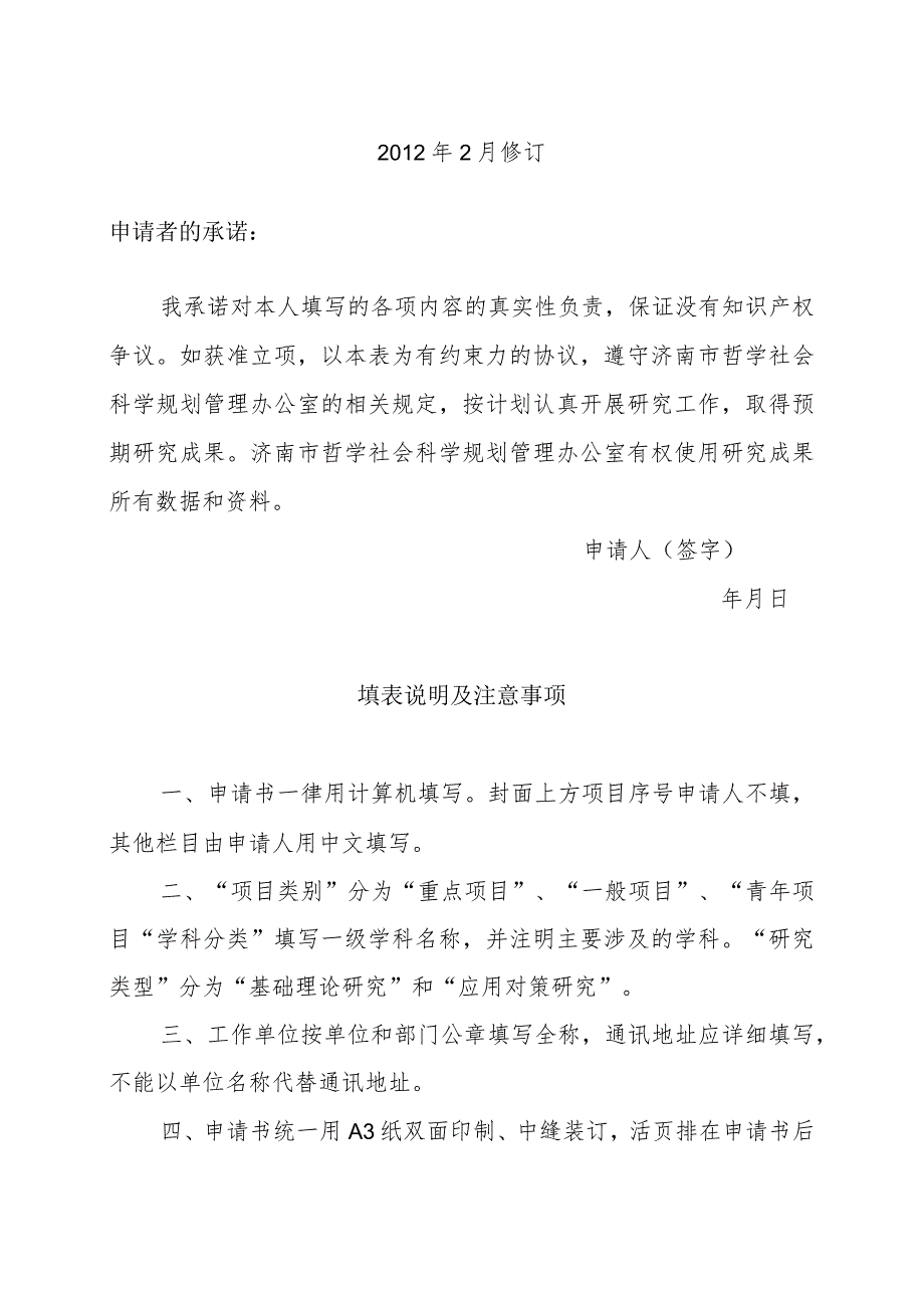 济南市哲学社会科学规划项目申请书_第2页