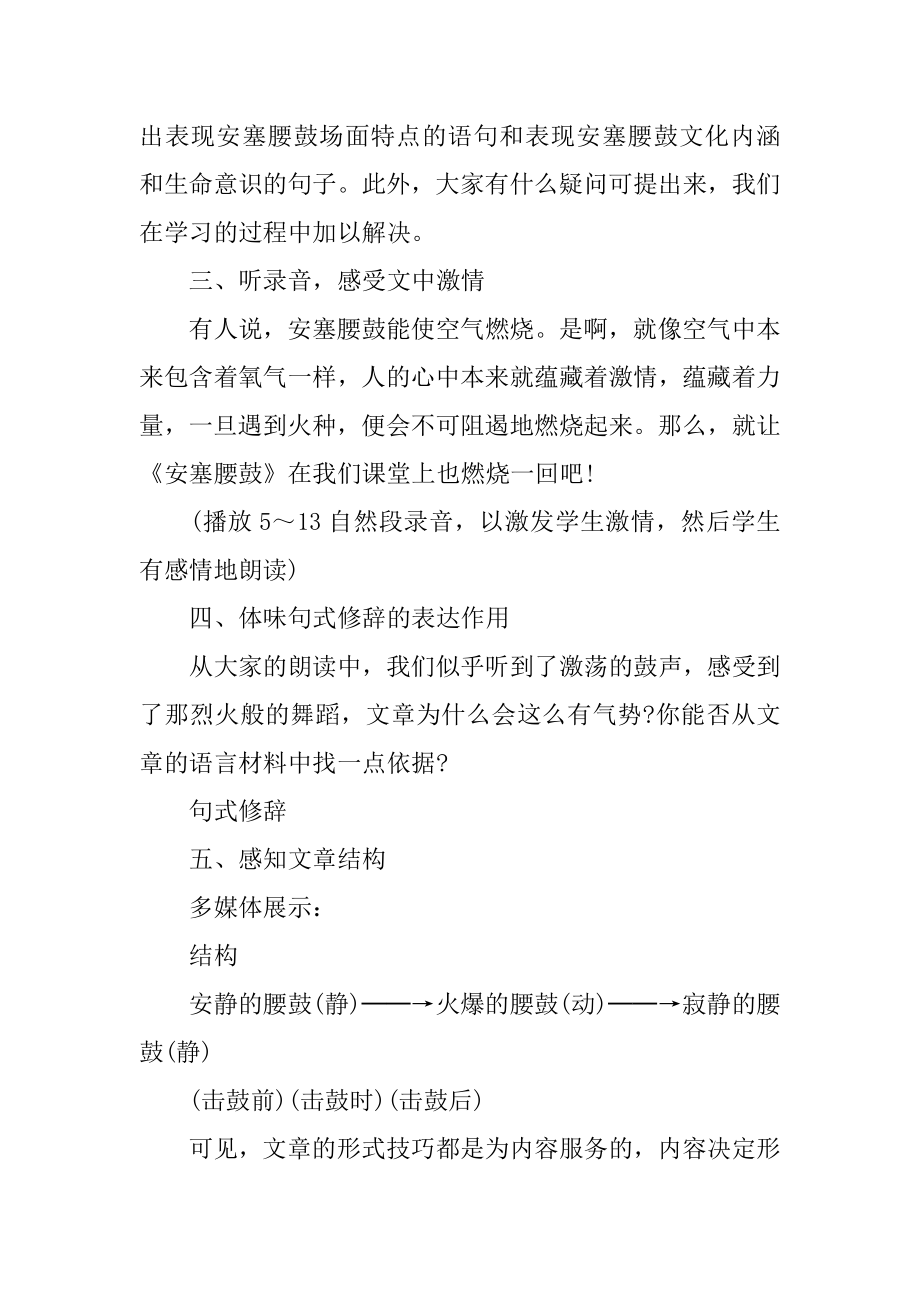 《安塞腰鼓》教学设计共12篇(安塞腰鼓教学内容分析)_第3页